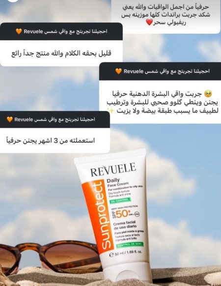 واقي الشمس من Revuele 50spf