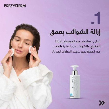 مياة المسلار Frezyderm