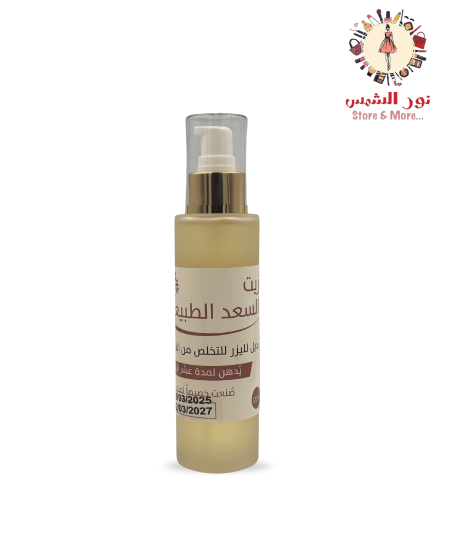 زيت السعد الأصلي الطبيعي بديل الليزر - Natural Saad Oil