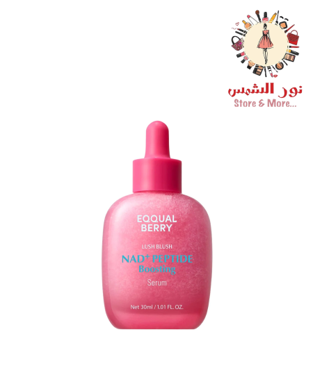 Equalberry NAD+ Peptide Boosting Serum – سيروم تعزيز النضارة ومقاومة علامات التقدم