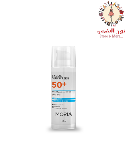 (spf 50) واقي شمس كيميائي | MORIA